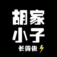 微信头像带艳字和胡字