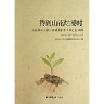 待到山花烂漫时丽水市中小学心理健康教育十年发展