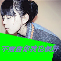 非主流个性好看文字女头图片