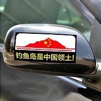 浪漫满屋爱国车贴汽车标语