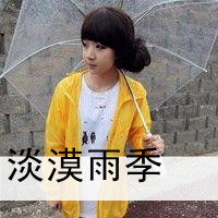 非主流女生头像|女生要漂亮