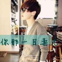 接个吻好吗非主流头像