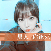 的潮非主流新生