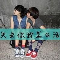 她说失他失心