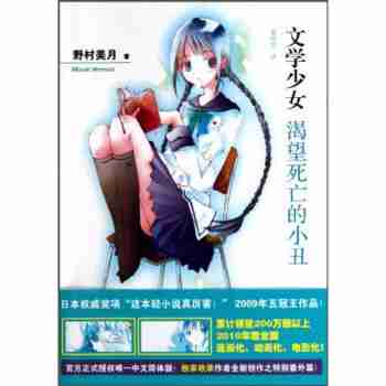 文学少女渴望死亡的小丑