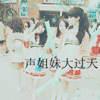 微信头像姐妹头*女生*姐妹