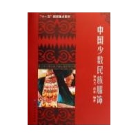 中国少数民族服饰