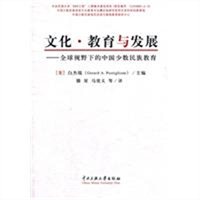 野下的中国少数民族教育