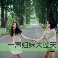 姐妹头像四人的闺蜜