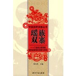 师生深入西南少数民族