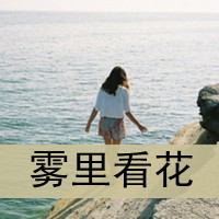 谁明媚了那一抹浪漫