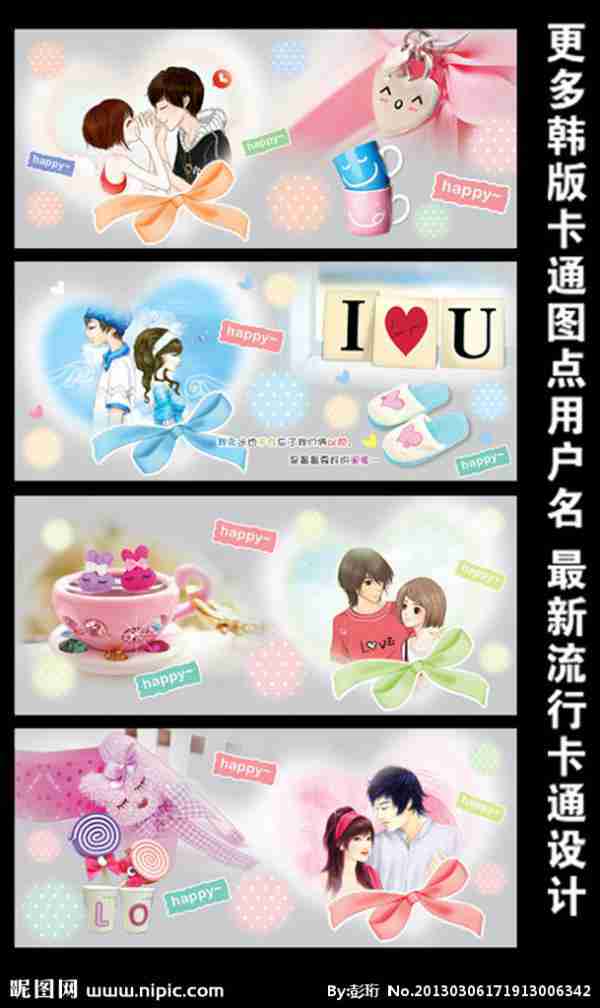 可爱情侣精品图案设计源文件