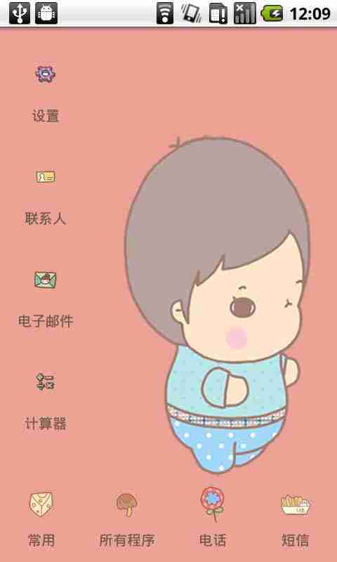 yoo桌面主题超可爱情侣