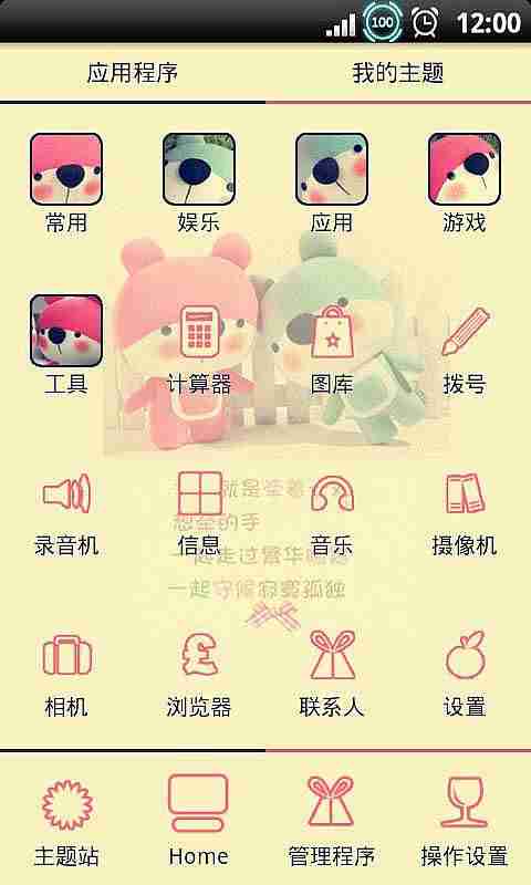 yoo主题可爱情侣小熊下载