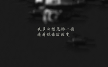 伤感爱情高清文字图片