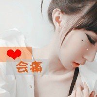 唯美感伤带字女生扣扣头像你的人生抗