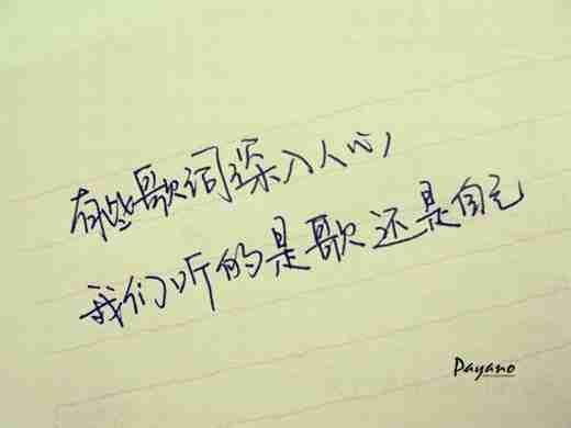 伤感手写文字图片