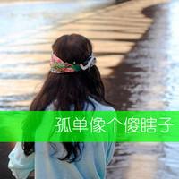 试着不去想念的伤感带字女生头像