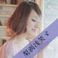 淡淡的情意带字女生图片头像