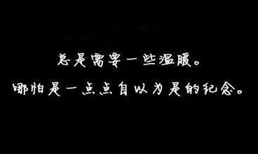 男生伤感寂寞个性签名