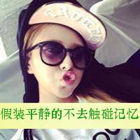 暮雪女生带字头像暮雪女生带字头像