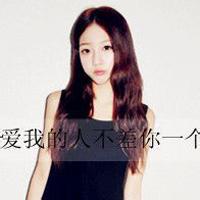 扣扣空间带字女生头像 扣扣空间带字女生头像