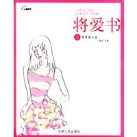 我从不知道该如何向他撒娇
