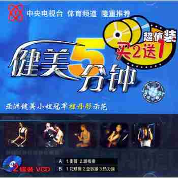 健美分钟动感组合vcd亚洲健美小姐冠军程丹彤