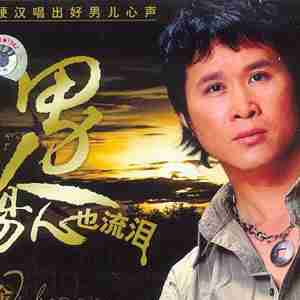 男人伤心也流泪