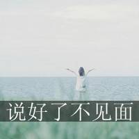 你不要再为他哭了俄女生伤感