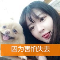 温馨甜美女生文字头像