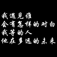 黑白文字控*