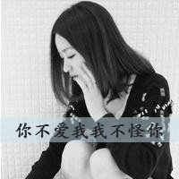 非主流女生伤感头像伤感头像