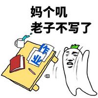 不吃了分手吧