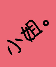 可爱文字小清新微信情侣头像