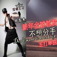 不想分手专辑图片