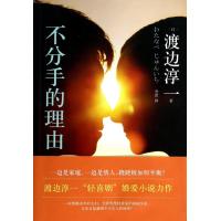 不分手的理由