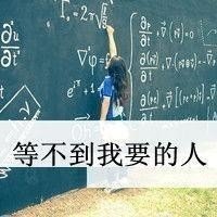 失恋的人不能听太幸福的歌曲