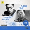 失恋的兄弟单曲