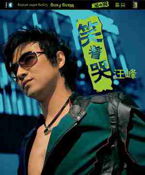 笑着哭专辑图片