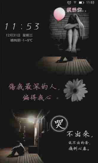 唯美伤感iphone解锁