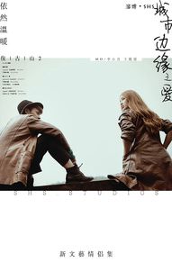 最新情侣样片推荐复古市集