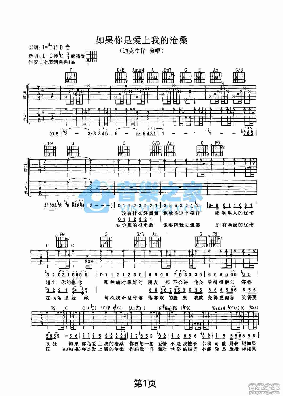 上我的沧桑吉他谱