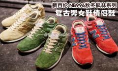 nb复古男女鞋情侣鞋