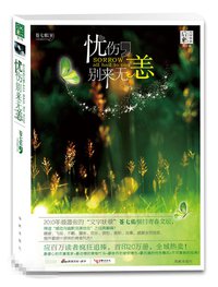 哀愁|离别|沧桑