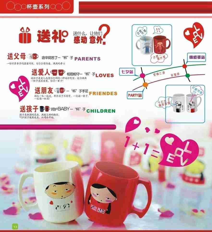 情侣卡通杯创意矢量图