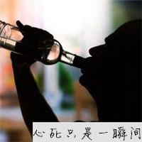 喝酒头像伤感