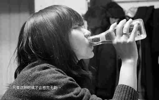 你是伤心的时候能喝酒还是高兴的时候