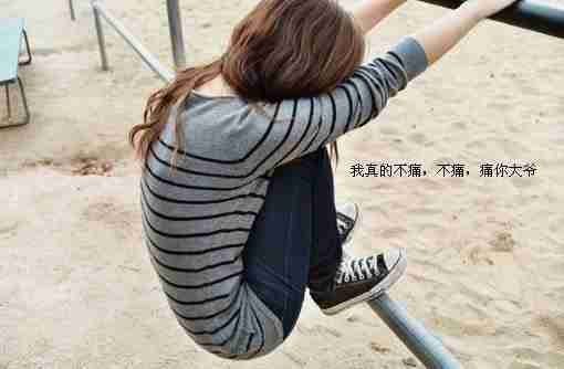 带字伤感女生图片图片