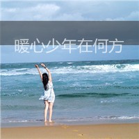 孤单冷落的清新女生伤感 孤单冷落的清新女生伤感